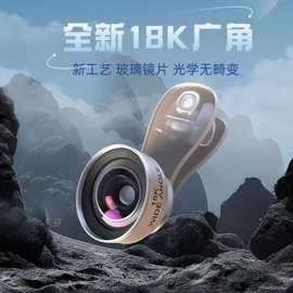 16K18K手机直播外置广角镜头高清摄像拍照视频出片单反级手机镜头