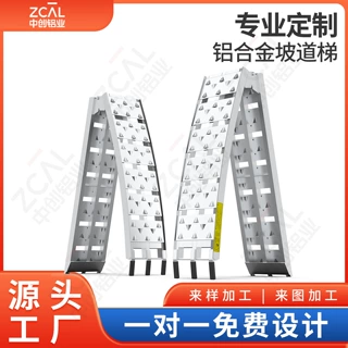 中创铝业定制摩托车上车装载坡道梯加厚铝合金便携式折叠爬梯跳板