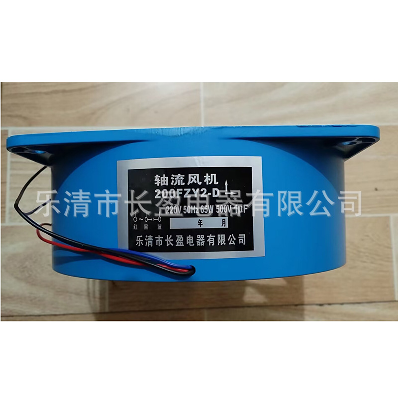 A轴流风机 成套 轴流风机200FZY2-D 220VAC 65W