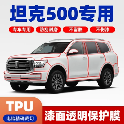 Special Transparent Film Tpu Invisible – Car paint protective film