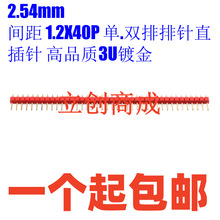 2.54mm�g�� 1.2X40P ��.�p�����ֱ��� ��Ʒ�|3U僽�׼t�S�{�G