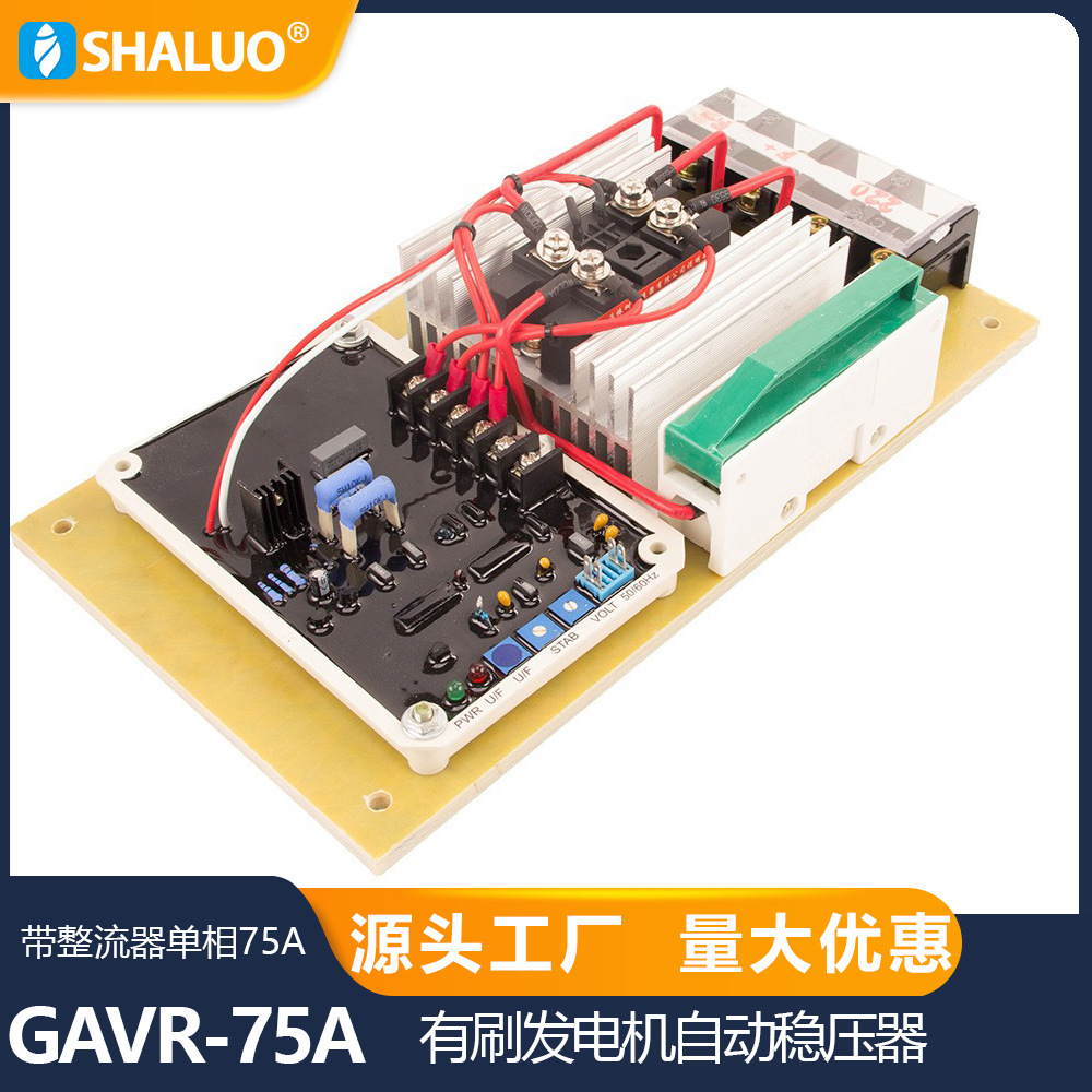 GAVR-75A 220V AVR有刷发电机自动稳压稳定器模块带整流器单相75A