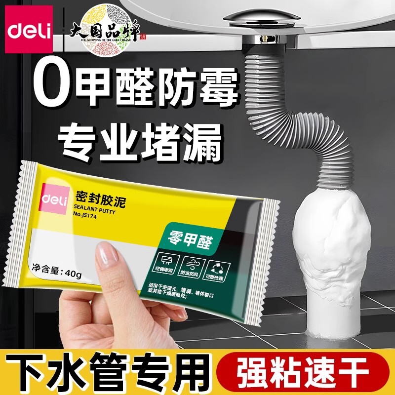 Deli sealing glue hole blocking artifact air conditioning wall hole waterproof glue filling sewer pipe deodorant plastic mud caulking