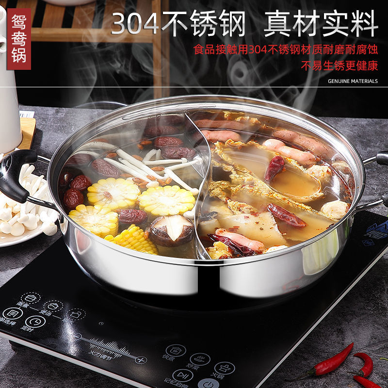 加厚汤锅不锈钢清鸳鸯锅火锅电磁炉煤气炉锅不挑灶通用