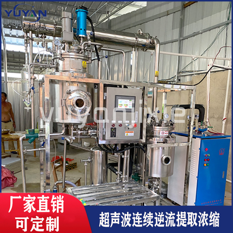 实验型超声波精油提取浓缩机小型萃取设备中药材提取罐蜂蜜浓缩机