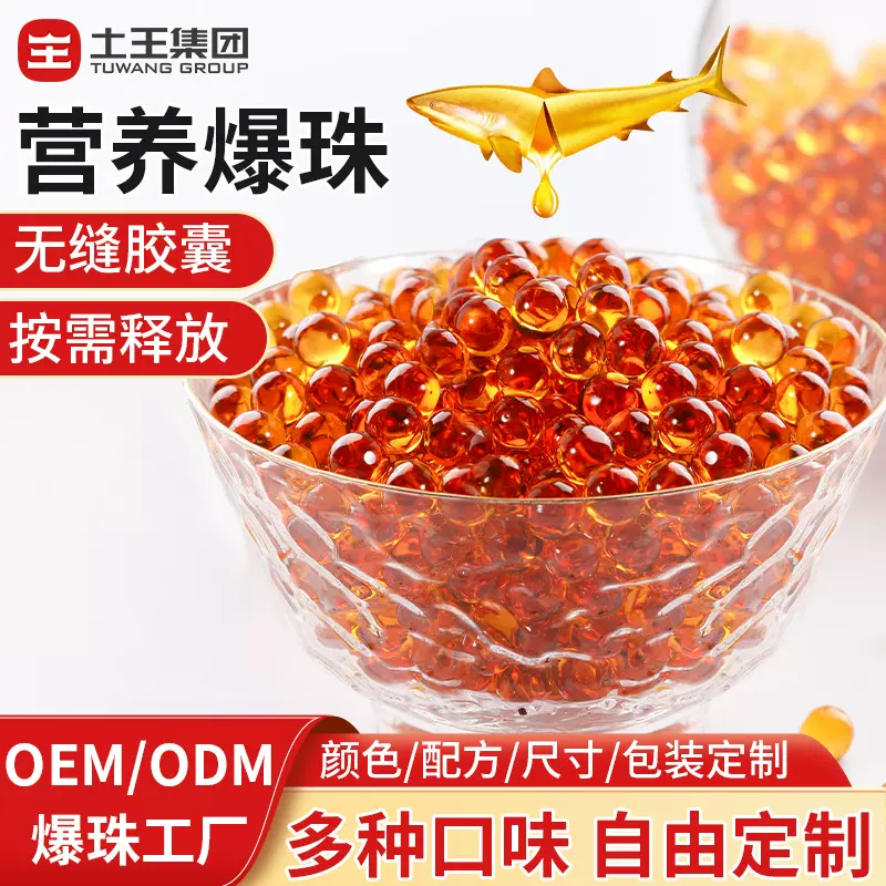 营养爆珠DHA藻油爆珠叶黄素酯爆珠代加工源头厂家批发代发加工
