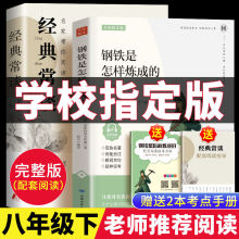 八年级下册必读正版原著经典常谈朱自清著 钢铁是怎样炼成的