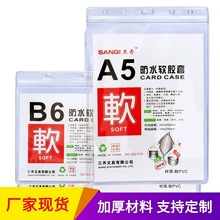 透明A4防水软胶套 A3营业执照套A5防水文件袋A6卡套仓库标识牌B6
