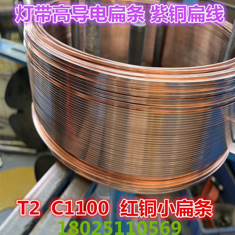 0.8*3.5 1.0*4.0 0.9*3.7红铜扁线 T2灯饰线槽导轨紫铜扁条厂家
