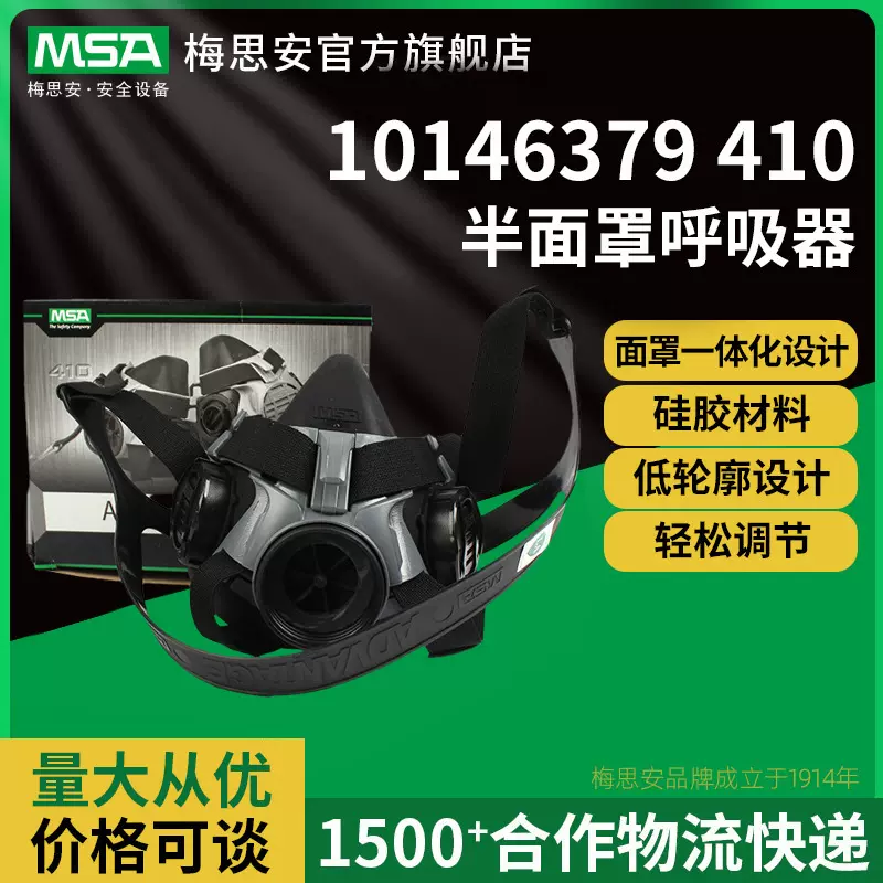 MSA/梅思安 10146379 410硅胶防护面罩头戴防尘防毒半面罩呼吸器