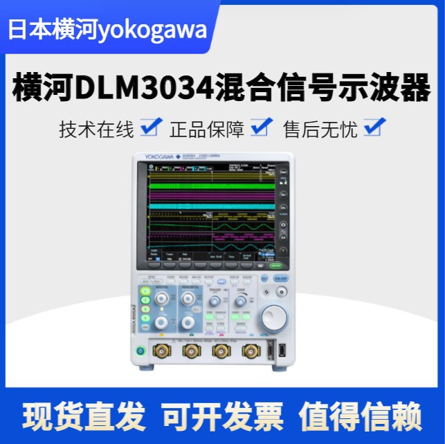 日本横河DLM3034混合信号示波器四通道示波器带宽350MHz
