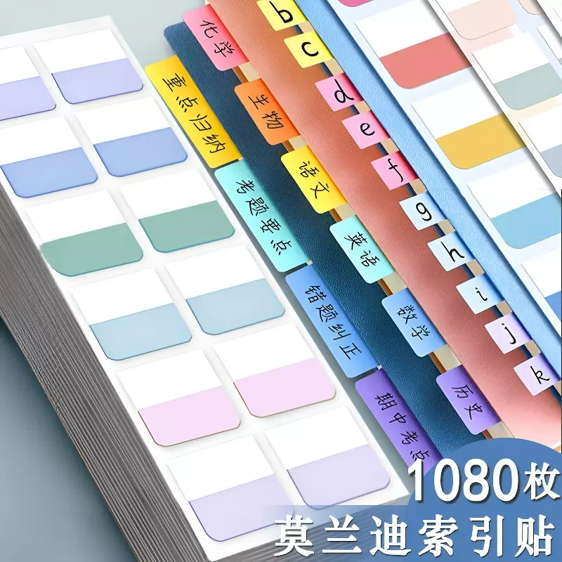 可书写可撕索引贴标签贴活页本笔记分类书标贴纸便利贴小条标记