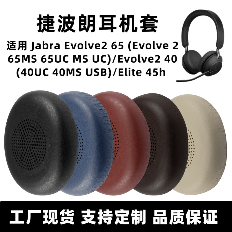 Suitable for Jabra Evolve2 65 Earmuffs Elite 45H Earphone Sleeves Headphone Sponge Sleeves