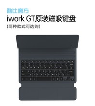 适用于酷比魔方 iwork GT原装磁吸键盘 iwokr GT 磁悬浮键盘