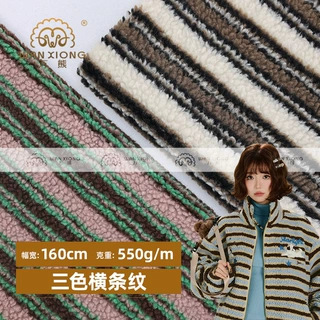 新款批发三色横条纹羊羔绒布料 家居服保暖内胆卫衣童装面料