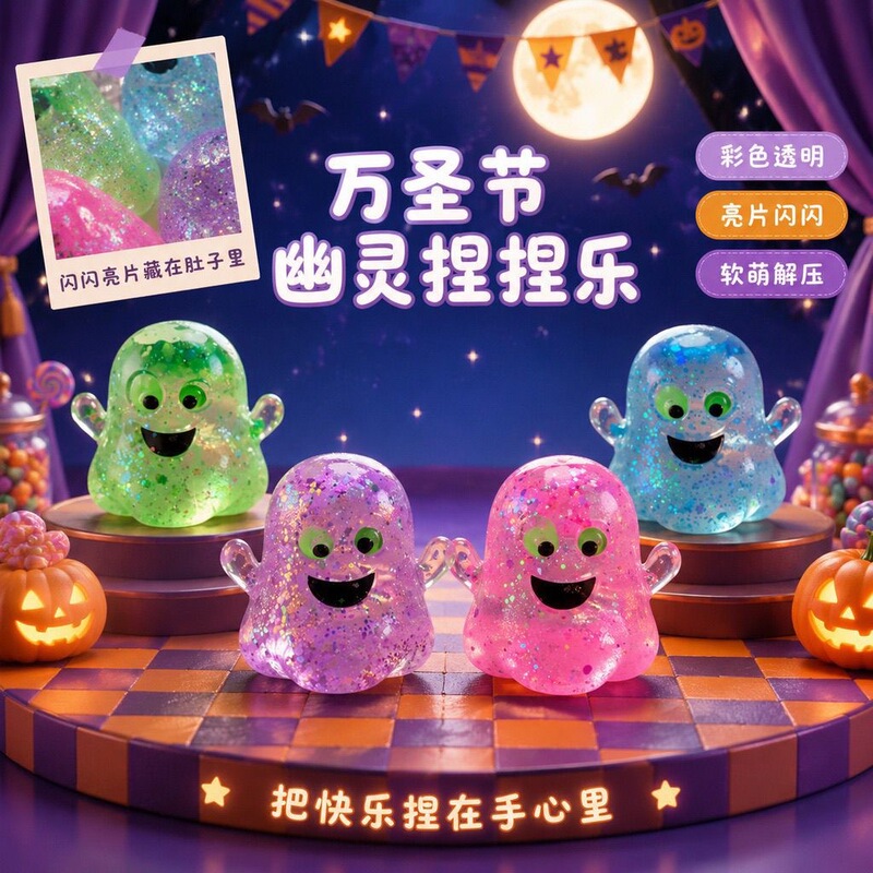 Cross-border bestseller Halloween ghost squishy toy, multi-color glitter stress-relief slow-rebound toy, funny decompression toy