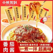 小熊驾到番茄肉酱意大利面黑椒牛肉意面215g儿童家用意面方便素食
