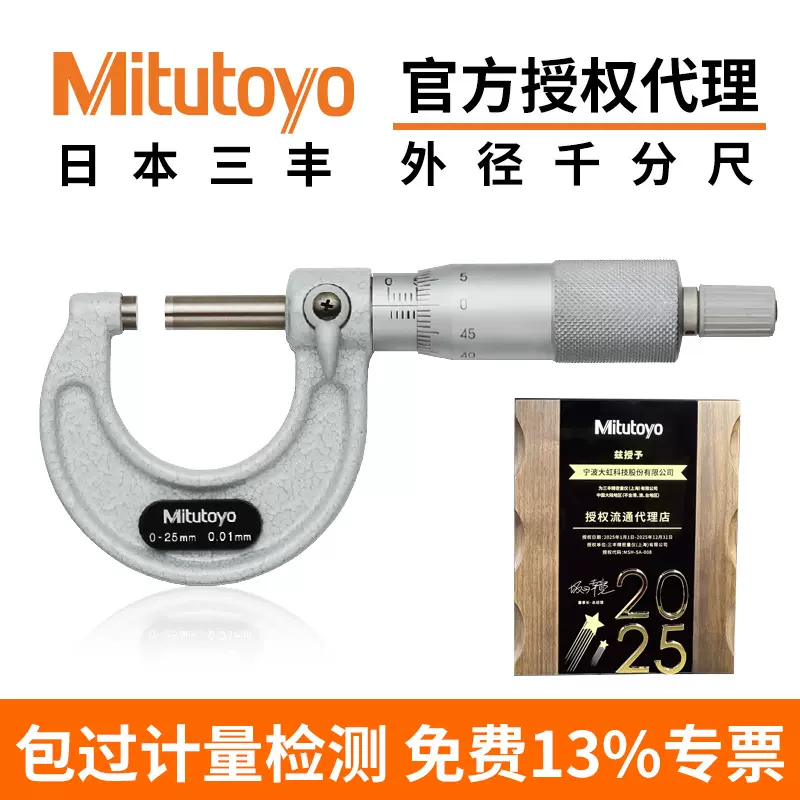 Mitutoyo日本三丰外径千分尺103-137 0-25mm分厘卡原装进口正品保