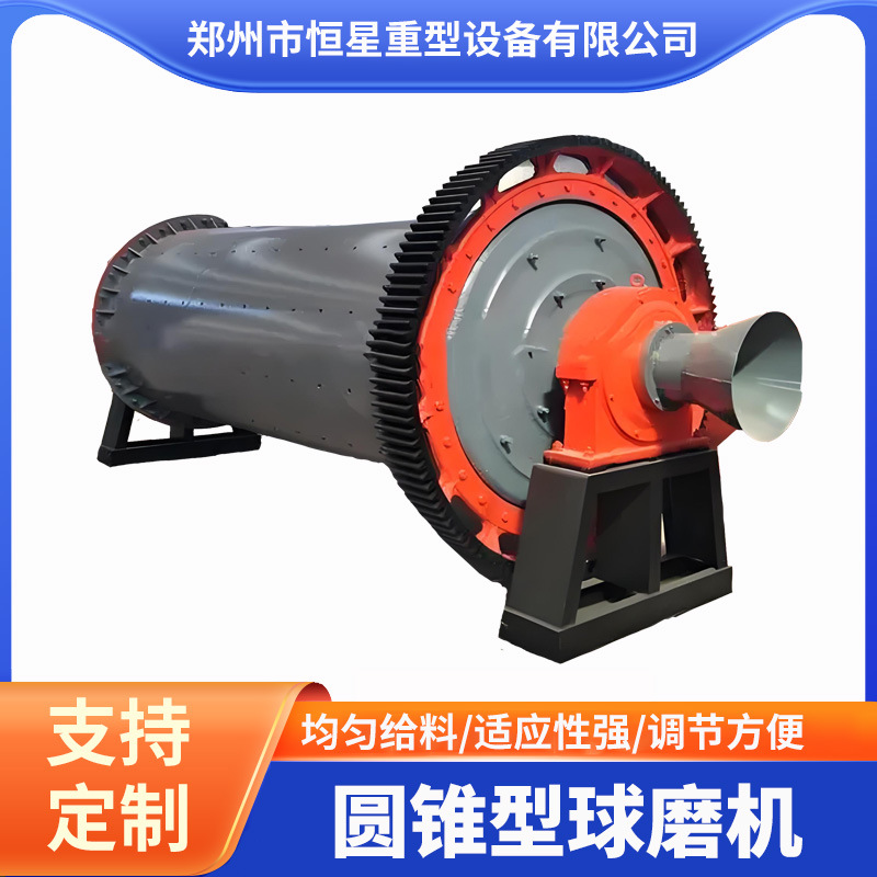 山东圆锥型球磨机 性能稳定 可连续工作 沟槽环形衬板 研磨效果好