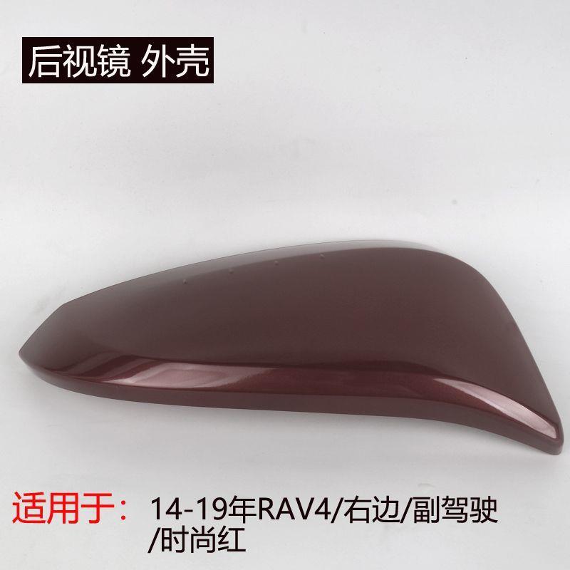 Suitable for Toyota RAV4 rearview mirror housing, reverse mirror cover, turn signal lens, models from 2013 to 2019, left and right
