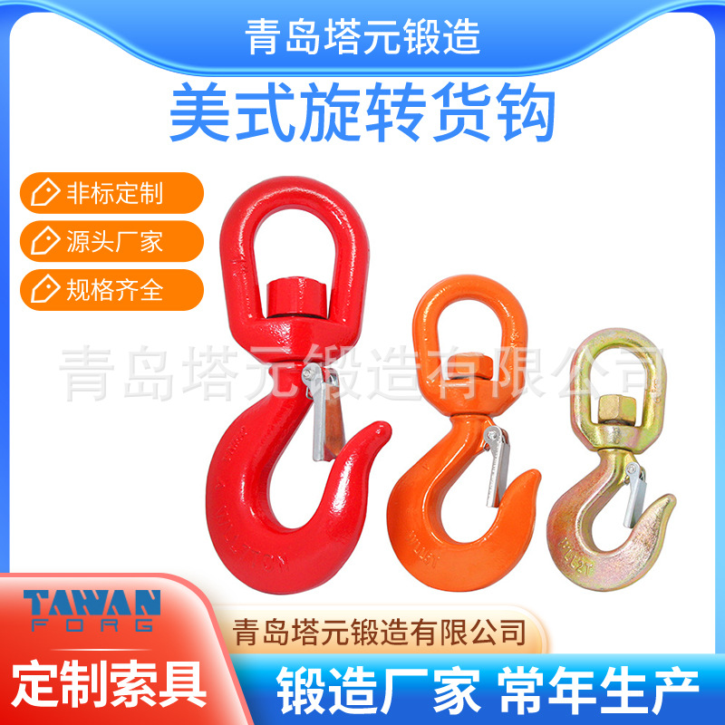 旋转钩批发 万向垂重吊钩 环眼吊钩起重钩 旋转货钩 厂家供应