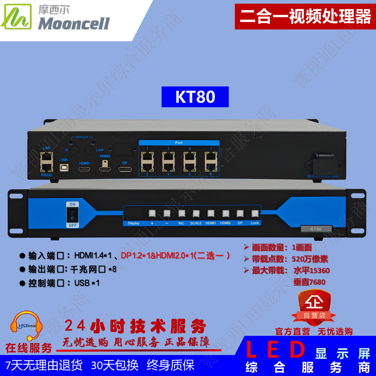 摩西尔KT80视频处理器 二合一视频控制器