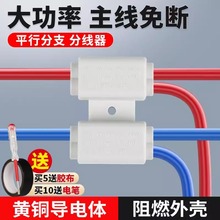 免断线平行分线器大功率电线分支接头T型接线端子导线分流连接器