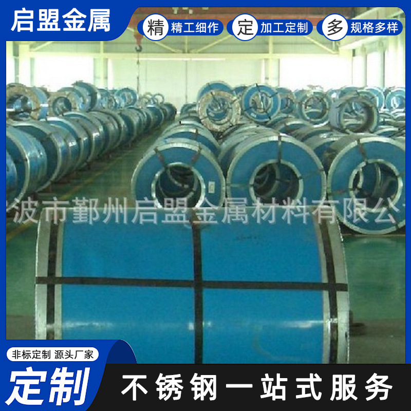 厂家供应启盟金属 430不锈钢带  冷轧不锈铁带