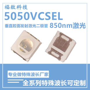 5050vcsel laser red infrared lamp bead 850nm vertical cavity surface emitting led laser lamp bead