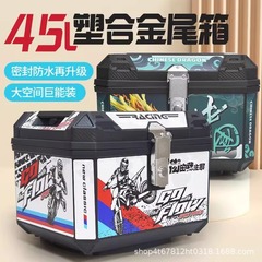 オートバイテールボックス大容量トランクスクーター電気自動車トランク大型ユニバーサル非アルミニウム合金テールボックス