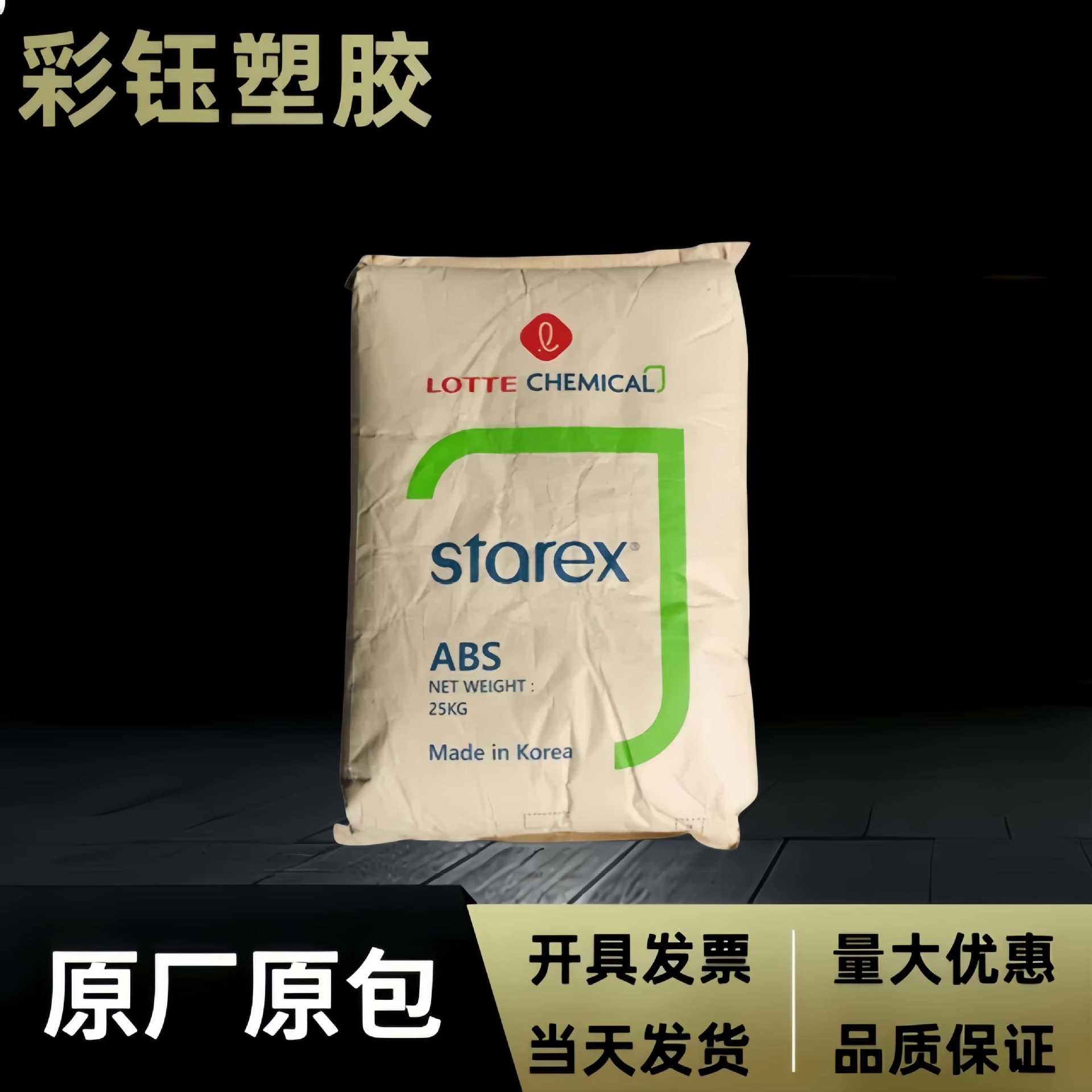 ABS韩三星第一毛织NH-0825S特性冲击强阻燃应用领域小家电原料粒