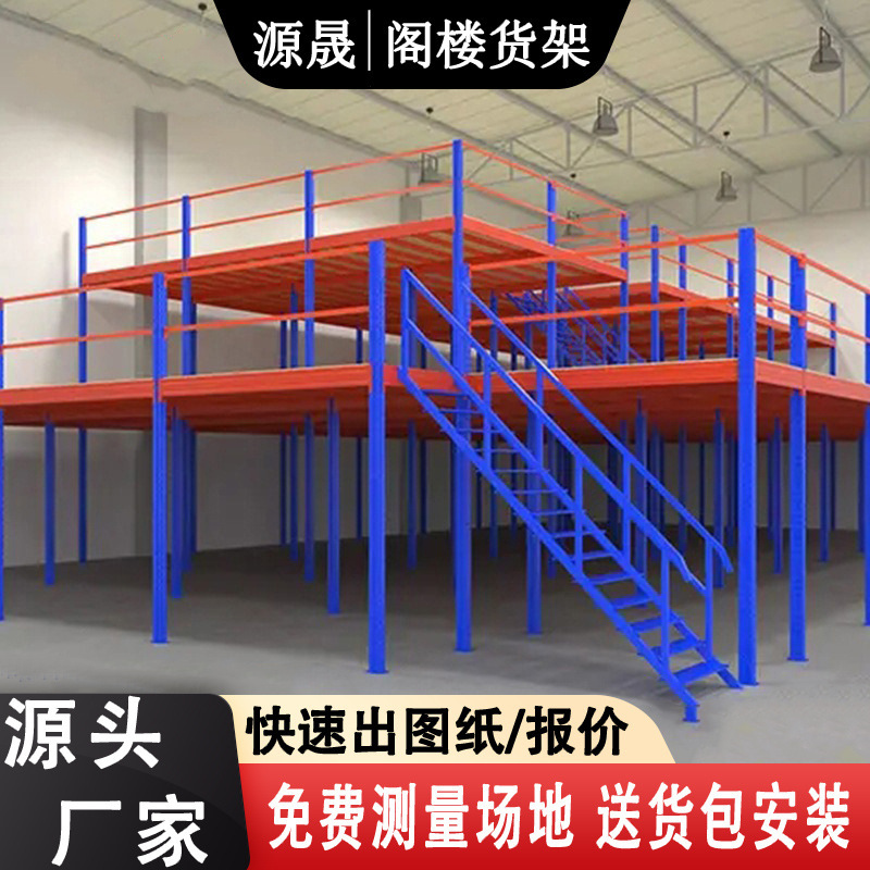 Storage Loft Shelf Platform, Two-Story Customized Warehouse, Detachable and Assembleable, Direct Sales from Manufacturer, Load-Bearing Steel Frame, Multi-Layer