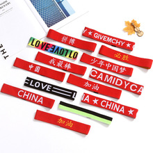 啦啦队儿童表演发带中国黄字配饰潮流百搭街舞发带时尚运动会头戴