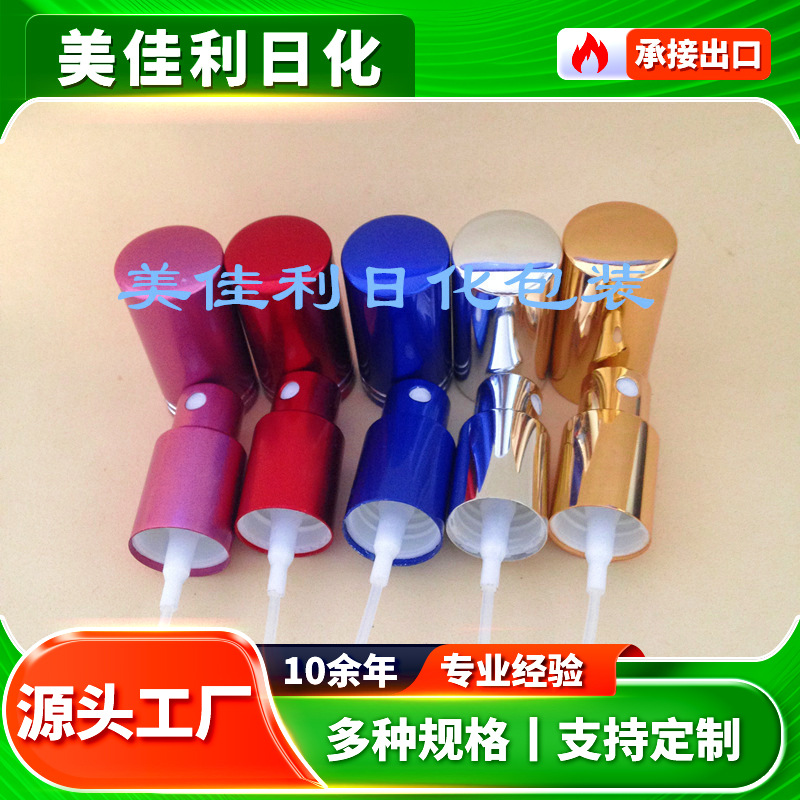 螺纹喷雾头 氧化金属铝盖  按压泵头直筒阶梯款 香水精油瓶盖