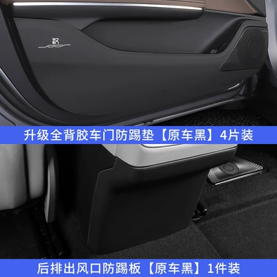 Chair back anti-kick pad: Pad Modification Accessories - han-car-door-air-outlet-panel-original-car-black-5-piece-set
