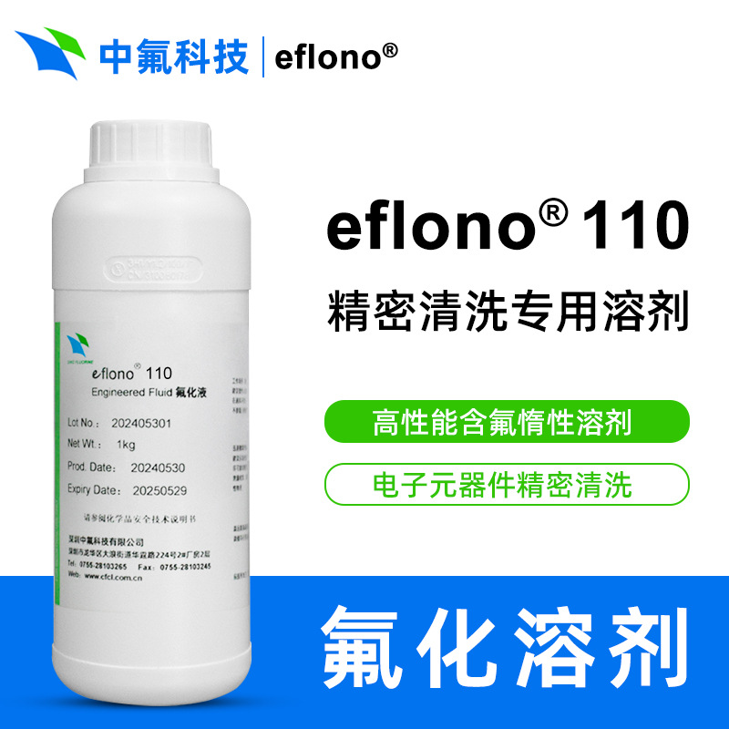 Растворитель SINO-FLUORINE eflono-110 стандарт