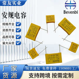 安规电容X2 333K 473K 124K 174K 310V P=10MM 抗干扰滤波电容器