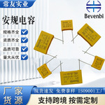 安规电容X2 333K224K104K474K 310V P=10MM 抗干扰滤波电源电容器