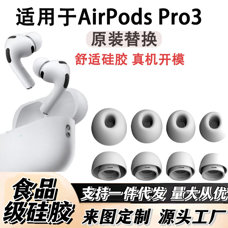 Suitable for the New AirPods Pro3 Ear Caps, New Apple Earphones Pro3 Replacement Ear Caps, Noise Reduction and Dustproof Net Suitable for the New AirPods Pro3 Ear Caps, New Apple Earphones Pro3 Replacement Ear Caps, Noise Reduction and Dustproof Net