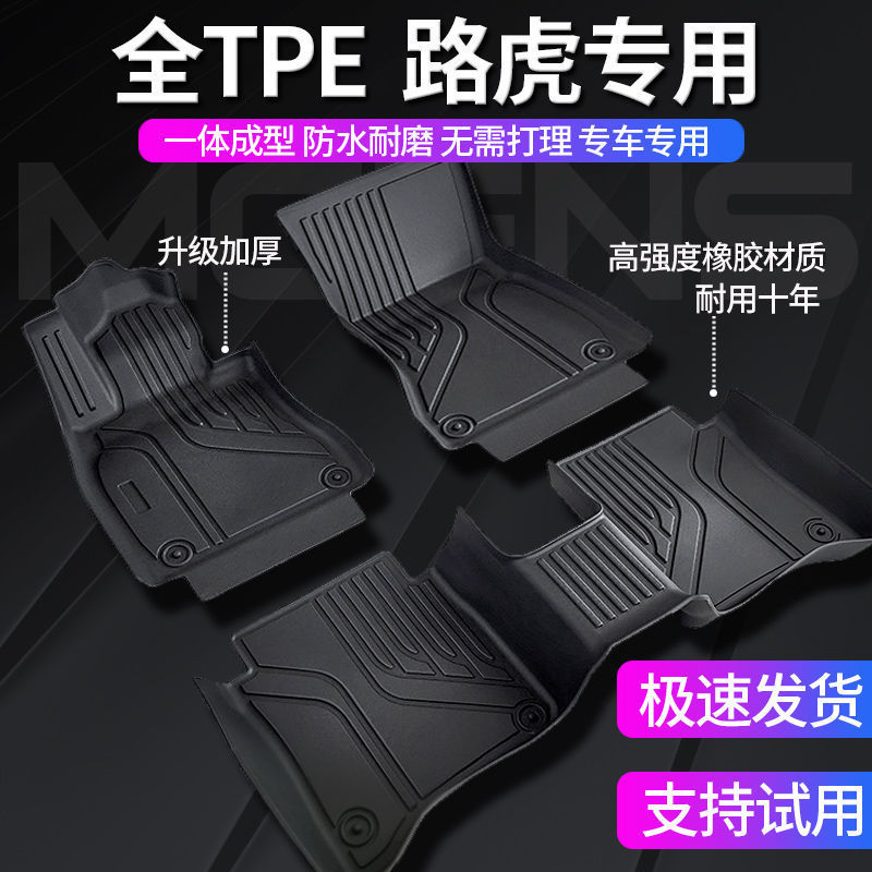适用路虎发现运动 发现543卫士揽胜星脉极光L改装专用TPE汽车脚垫