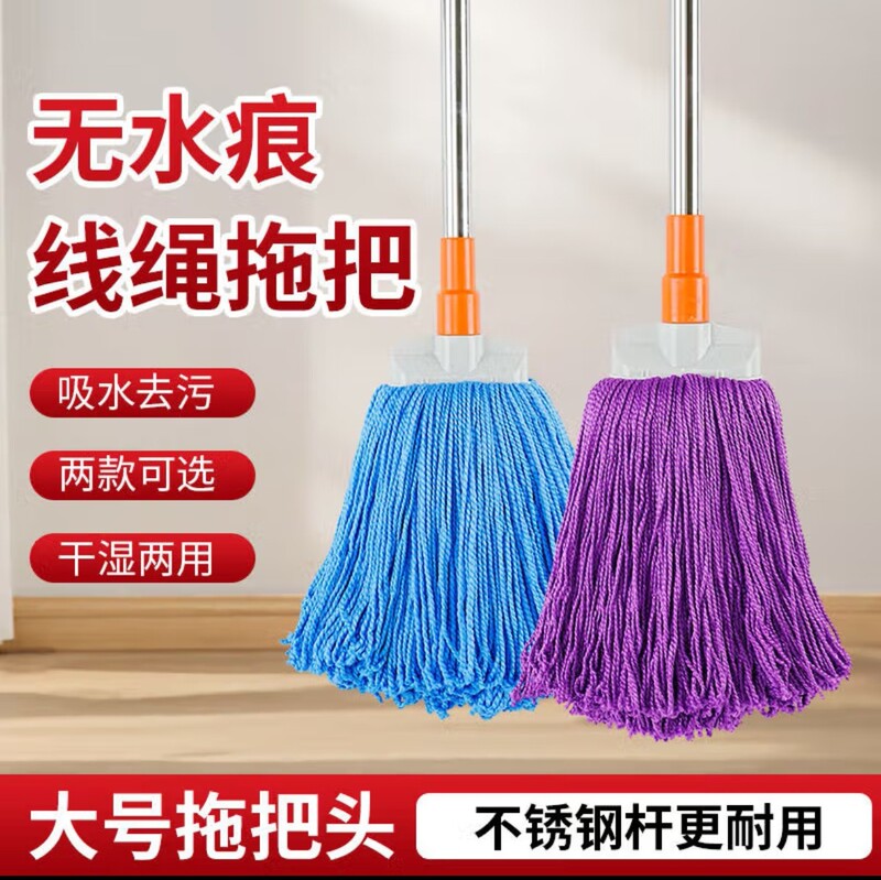 Water-Mark-Free Mop for Home Use, Ultra-Fine Fiber Cord Mop with Stainless Steel Rod, Traditional Household Cleaning Mop