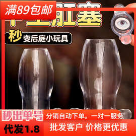 窥视扩肛肛塞中空后庭开发神器肛门塞灌肠清洗男同拉拉情趣性用品