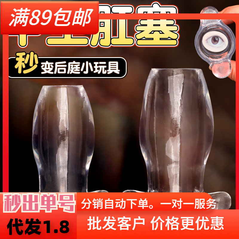 Peeping Anal Expansion Anal Plug, Hollow Anus Development Artifact, Anal Plug, Enema Cleaning, Gay Lesbian Sex Toy Peeping Anal Expansion Anal Plug, Hollow Anus Development Artifact, Anal Plug, Enema Cleaning, Gay Lesbian Sex Toy