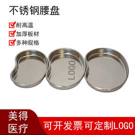 304不锈钢腰盘肾形盘腰子盘防碘伏手术托盘弯盘牙科盘器械盘脓盘