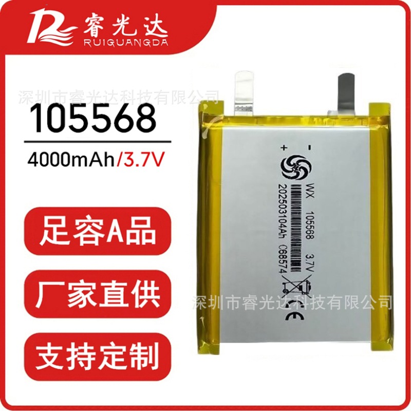 热卖款五行WX105565-4000mAh聚合物道德DD105565-4500毫安锂电池