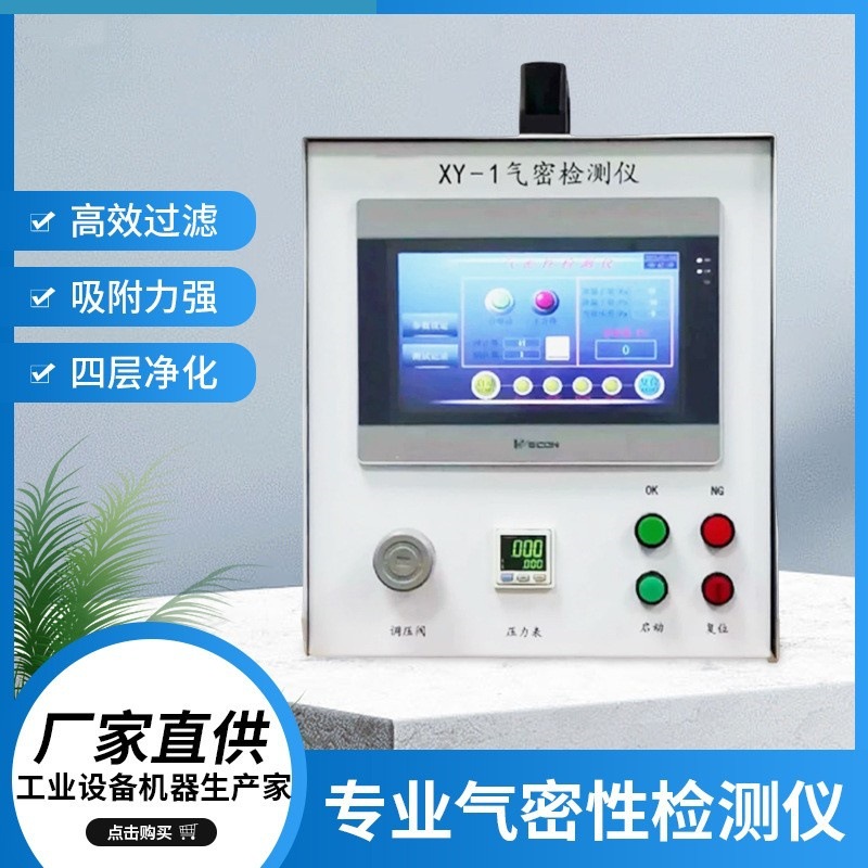 气密性测试仪三防专业手机真空高精度防水密封检测设备仪器检漏仪