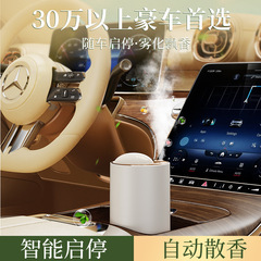 自動スプレー車載アロマ自動車香水車内男性専用高級車用スマートアロマ加湿器