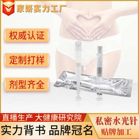 私密水光针冻干粉凝胶美容院女性私密护理滋养修护妇科私密填充针