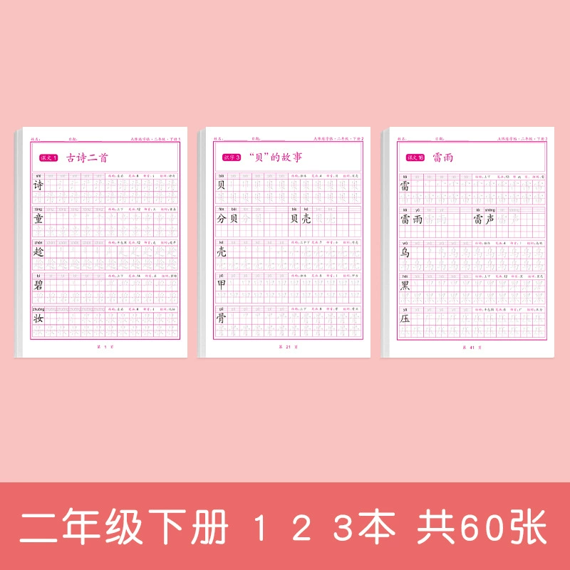 Practicing posts The first two grades, two, and three grades.