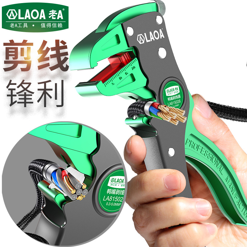 中国台湾产 老A多功能自动鸭嘴剥线钳电工剪线钳剥皮钳鹰嘴拨线钳